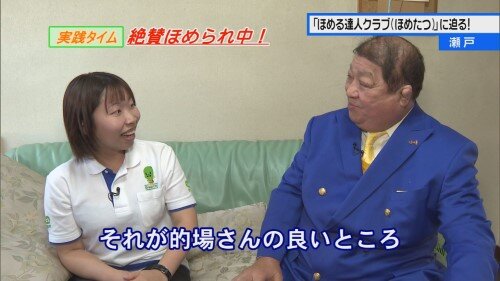 ほめる達人クラブ「ほめたつ」に迫る (2).jpg